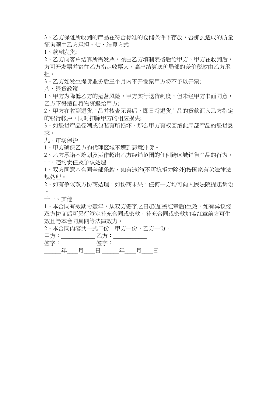 2023年产品区域代理合同.docx_第2页