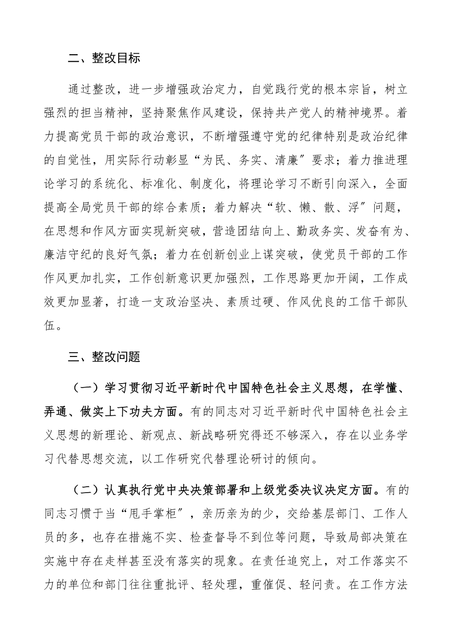 2023年局领导班子民主生活会问题整改落实方案工作方案.docx_第2页