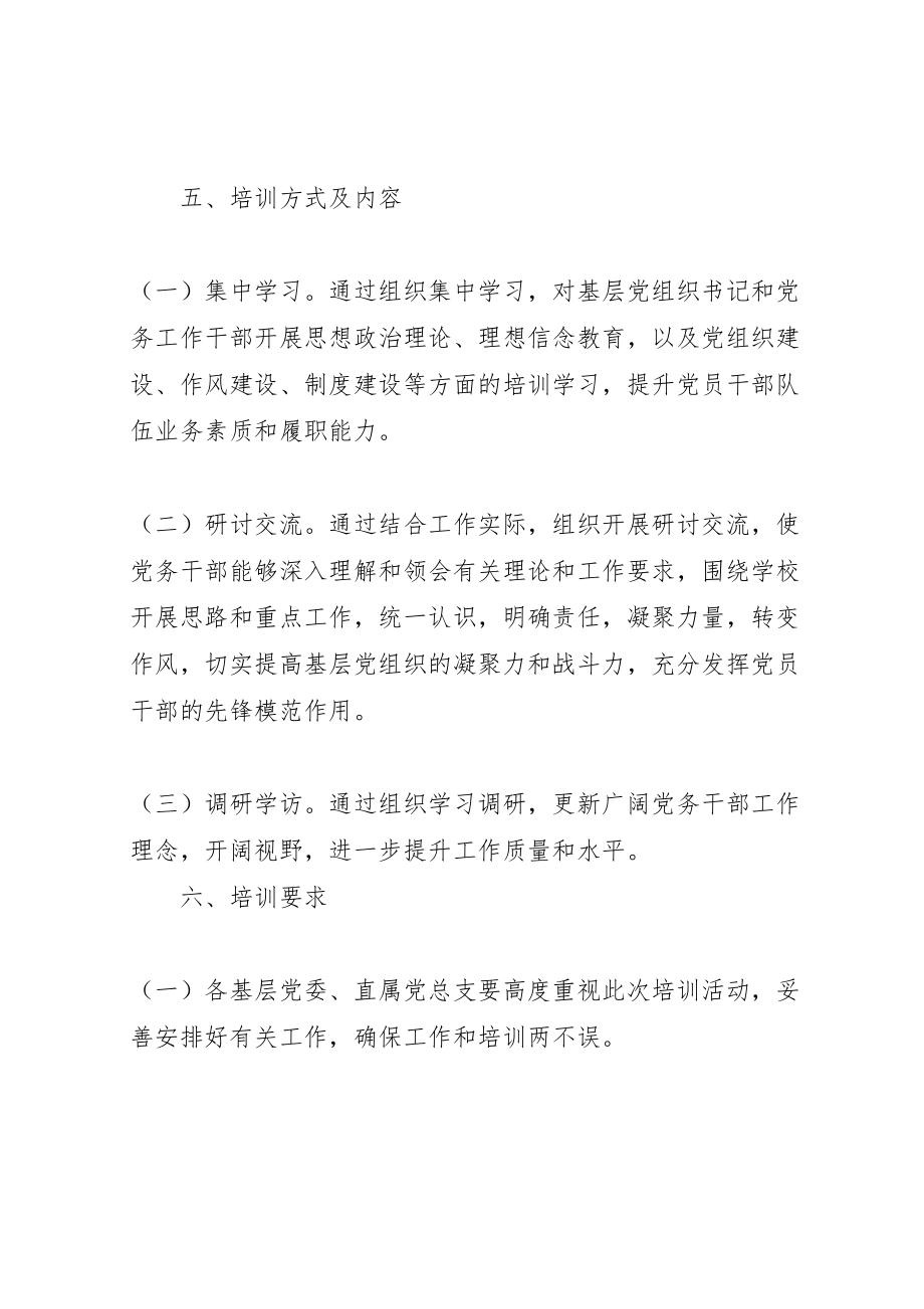 2023年大学基层党组织书记培训工作方案.doc_第2页