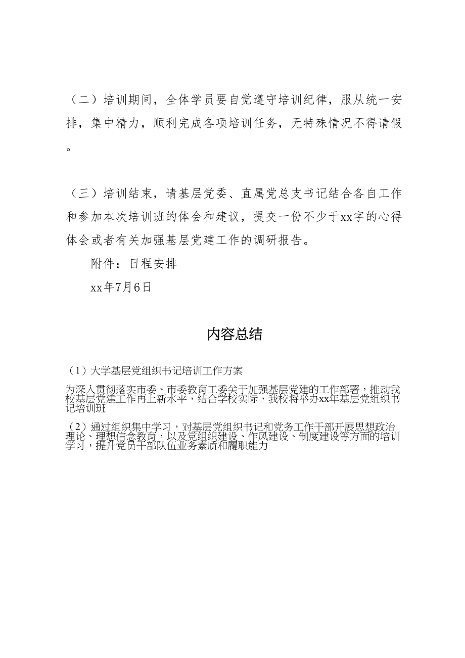 2023年大学基层党组织书记培训工作方案.doc_第3页