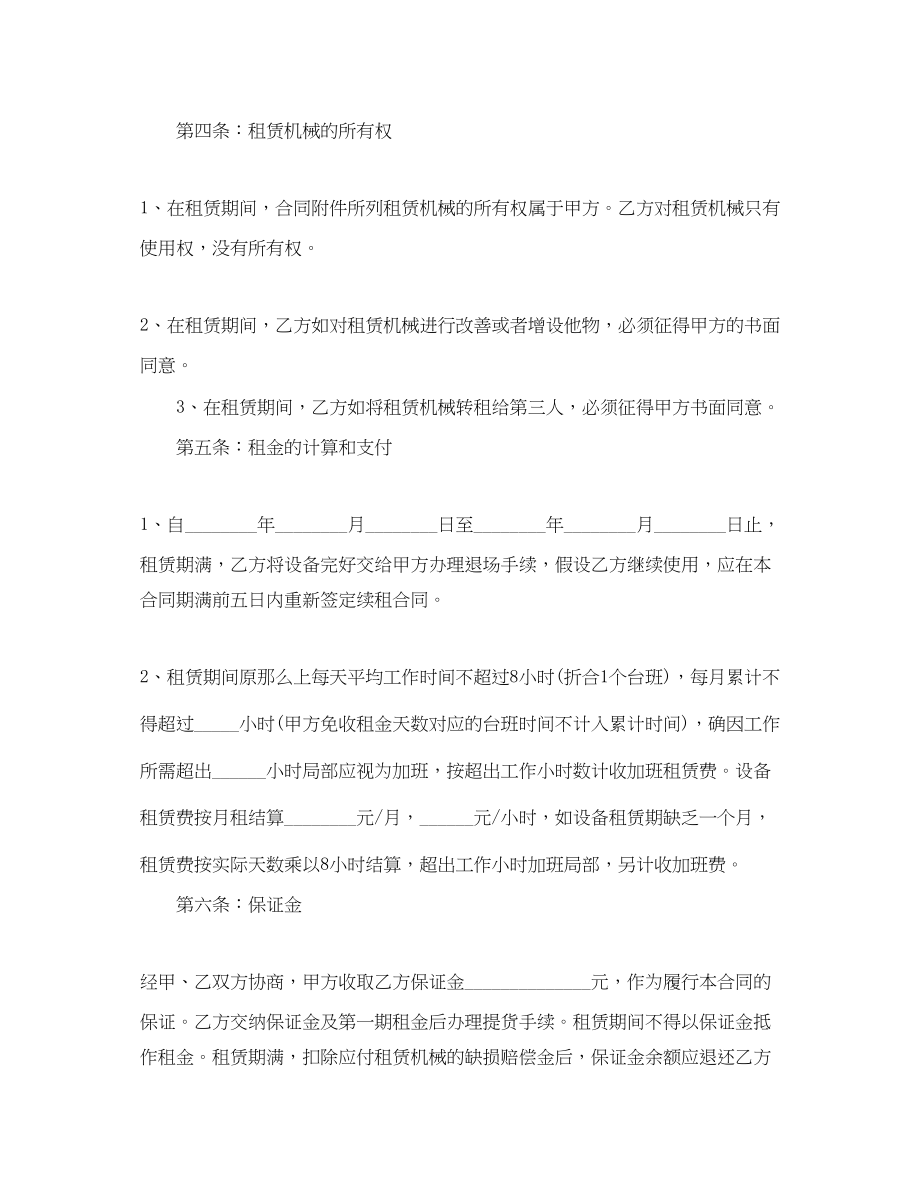 2023年机械设备租赁合同范文.docx_第2页