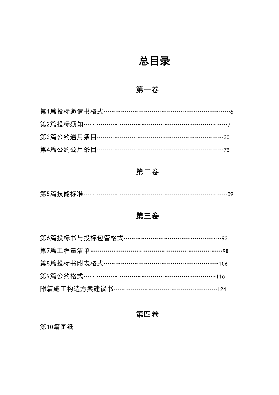 2023年建筑行业湖南省某市二级公路施工合同段招标文件.docx_第2页