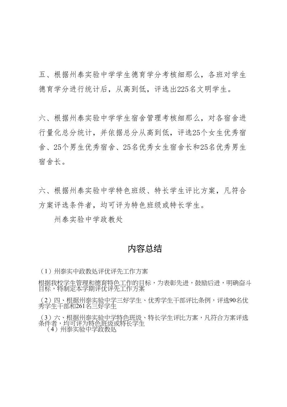 2023年州泰实中政教处评优评先工作方案.doc_第2页