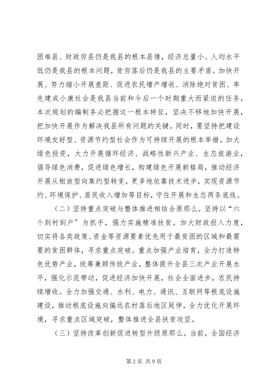 2023年扶贫攻坚暨经济社会发展规划编制工作方案.docx_第2页