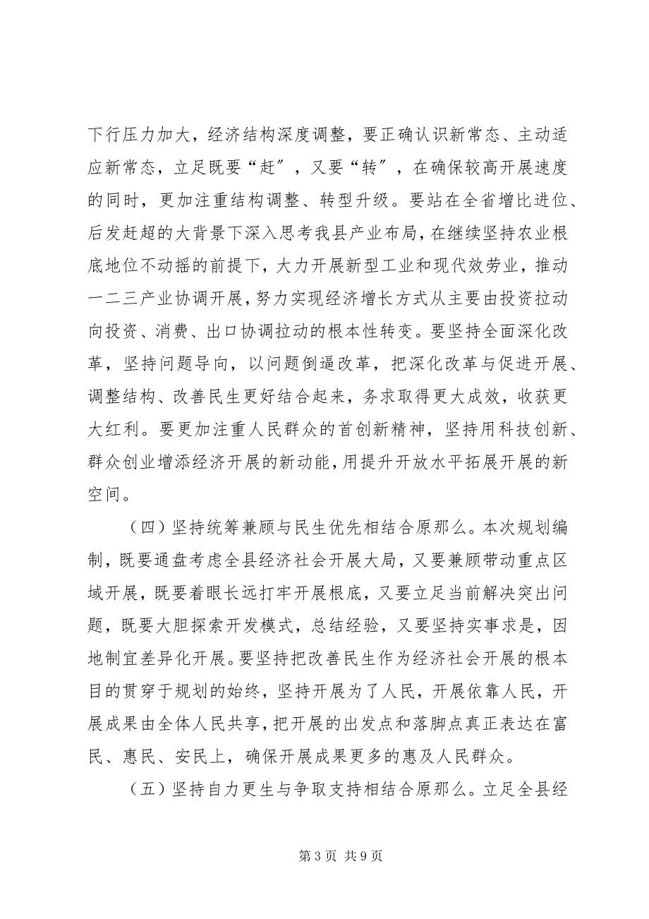 2023年扶贫攻坚暨经济社会发展规划编制工作方案.docx_第3页