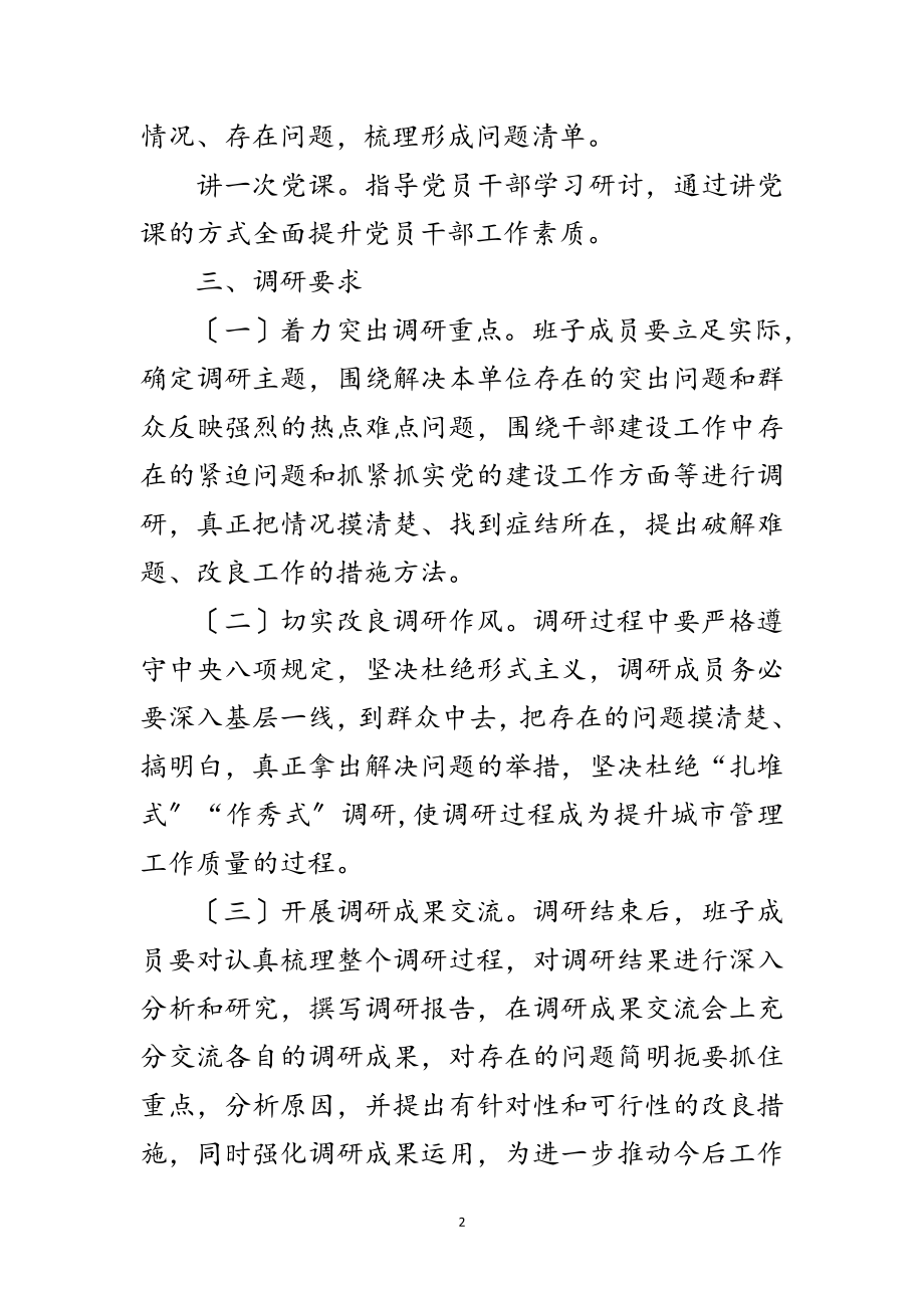 2023年执法局主题教育调查研究工作方案范文.doc_第2页