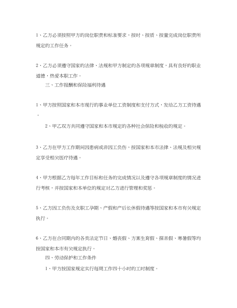 2023年教职工聘用合同.docx_第2页