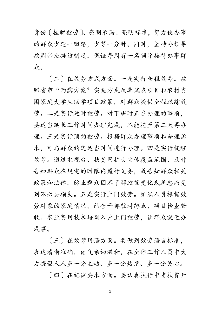 2023年扶贫系统清单式服务工作方案范文.doc_第2页