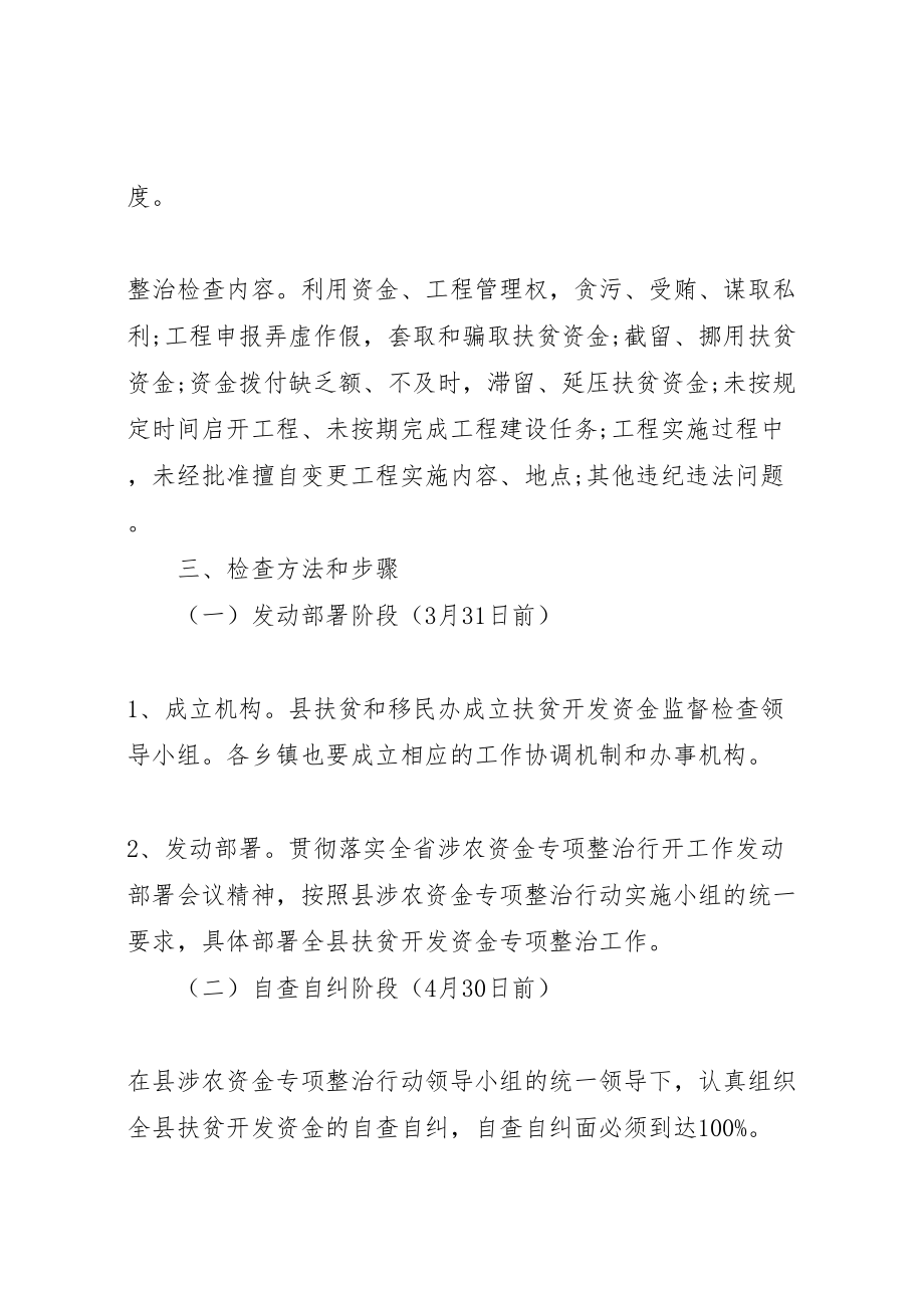 2023年扶贫开发资金专项整治工作方案.doc_第2页