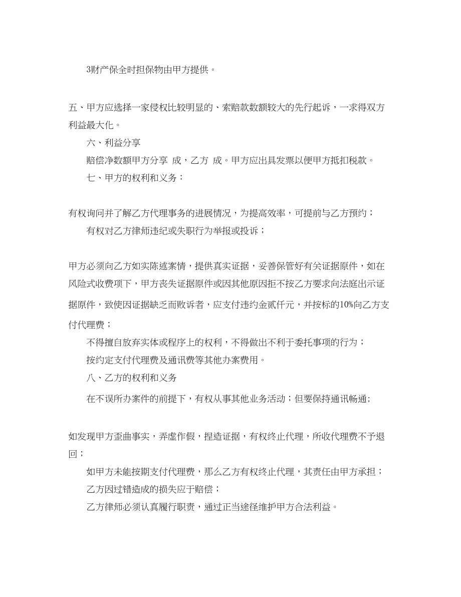 2023年律师风险代理合同.docx_第2页