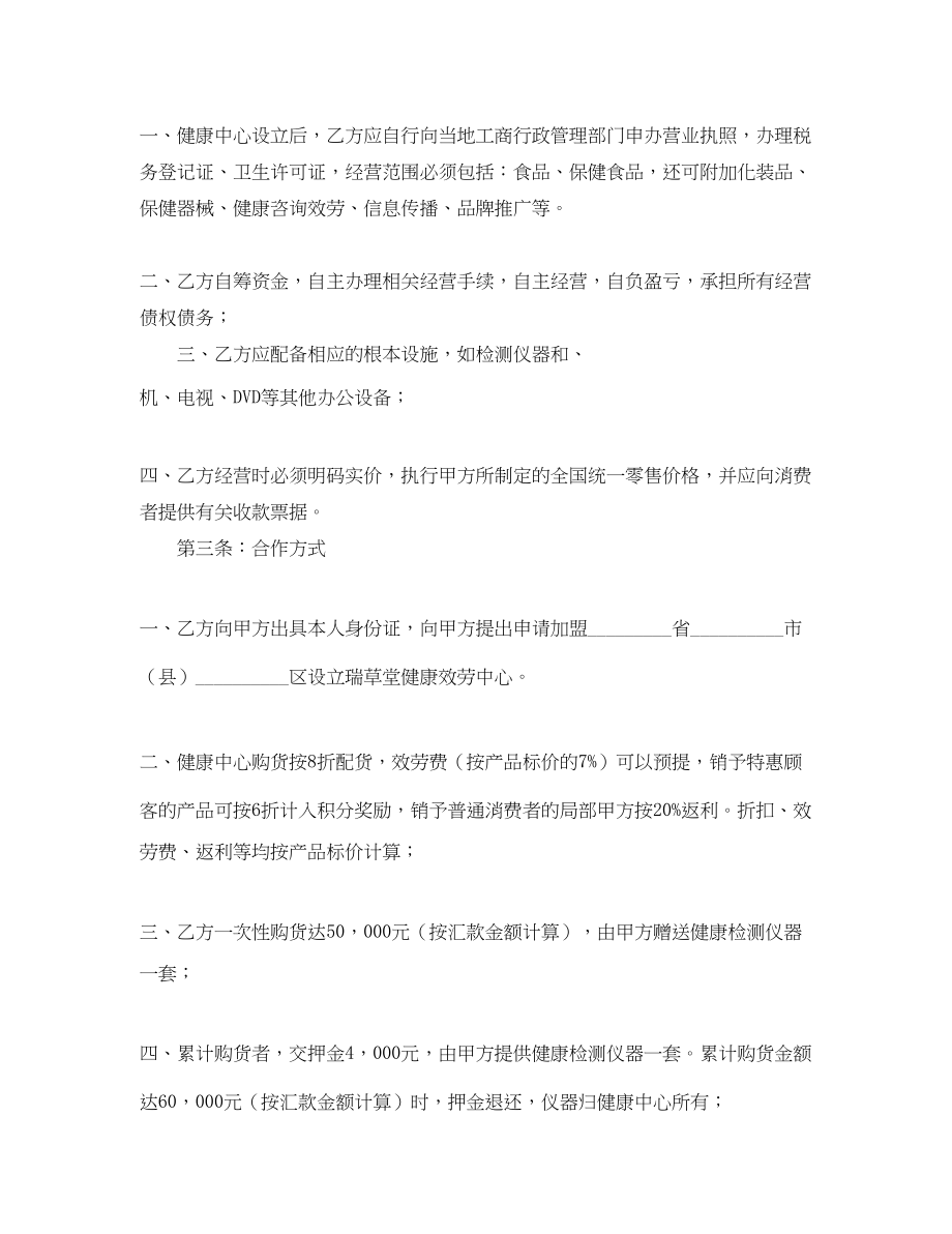 2023年化妆品加盟合同范本.docx_第2页