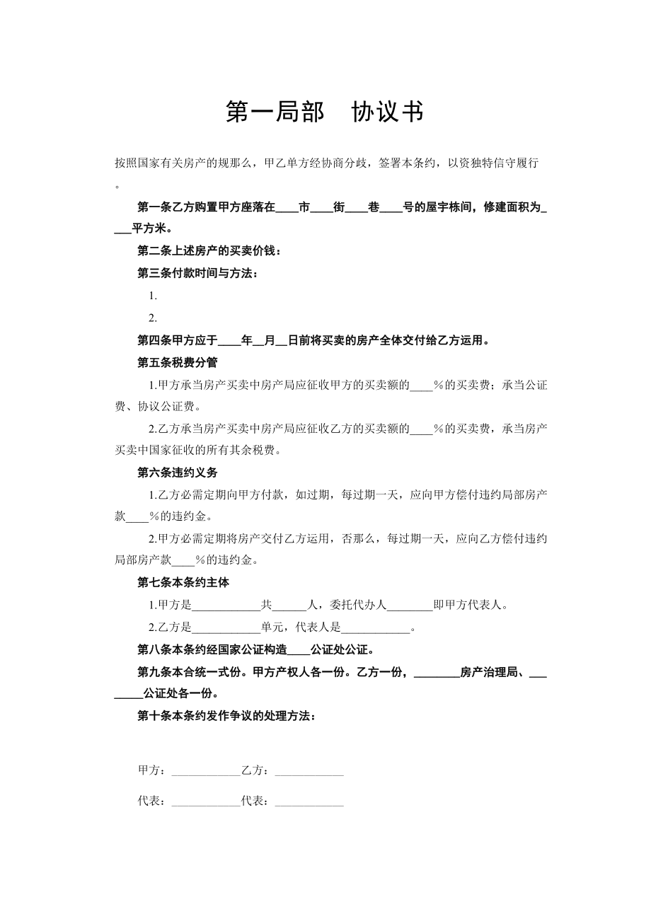 2023年建筑行业《房产买卖合同》.docx_第2页