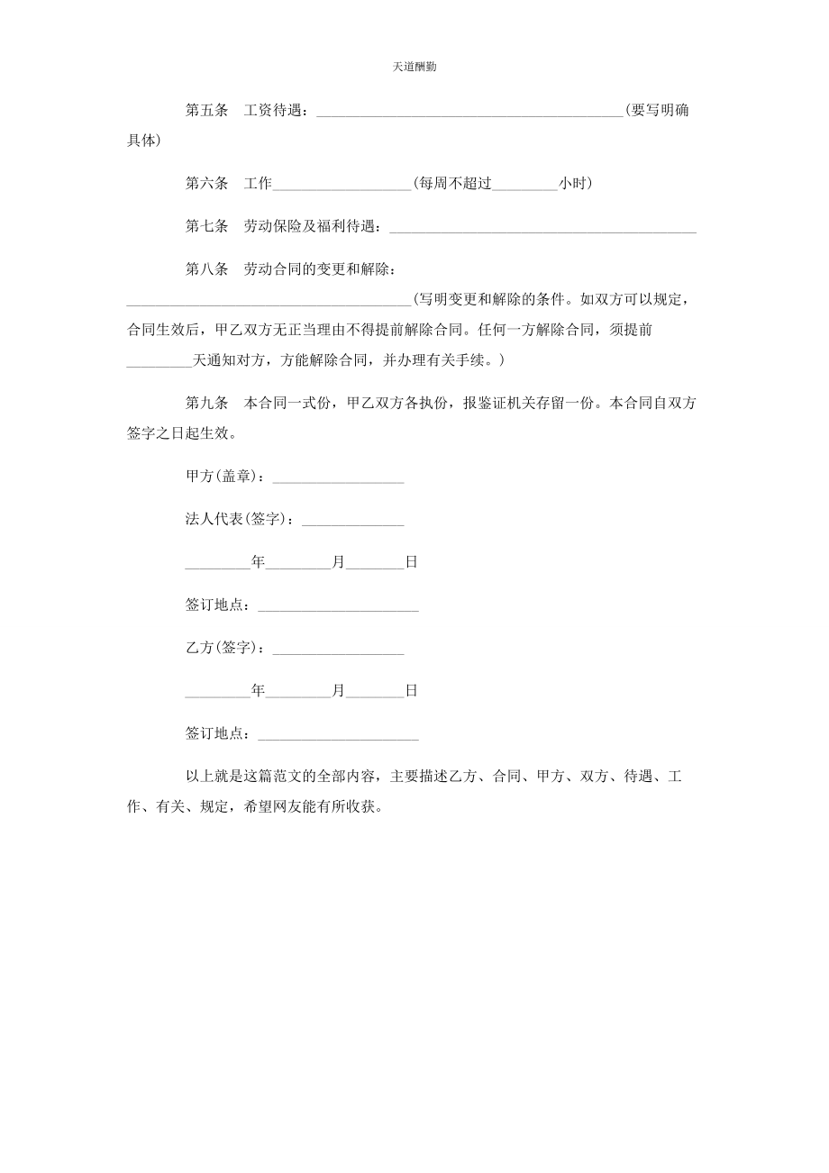 2023年标准正规工程师的劳动合同什么是劳动合同.docx_第2页