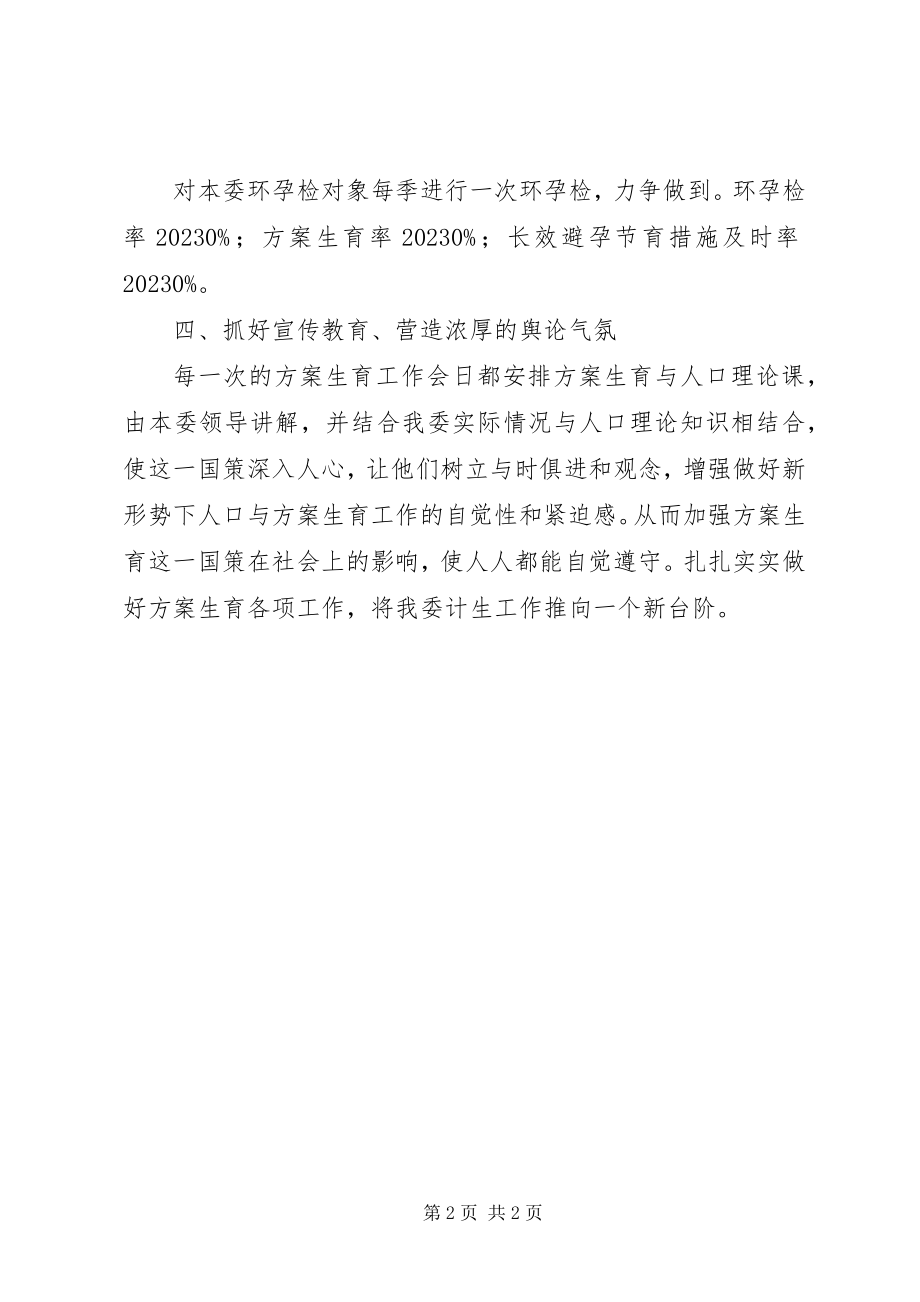 2023年工信委职能部门工作方案.docx_第2页