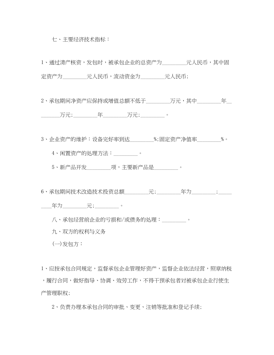 2023年企业承包经营合同范本3.docx_第2页