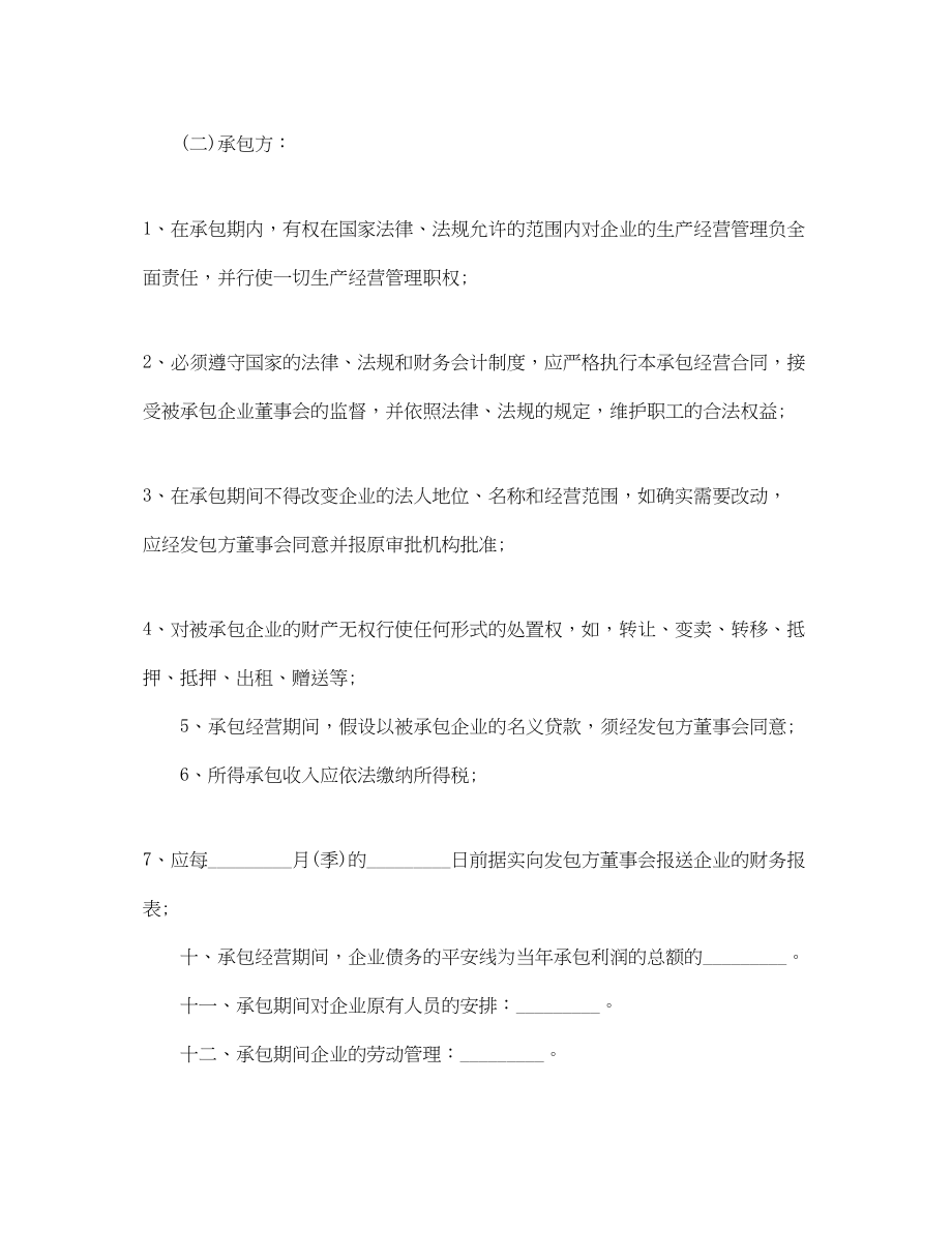 2023年企业承包经营合同范本3.docx_第3页