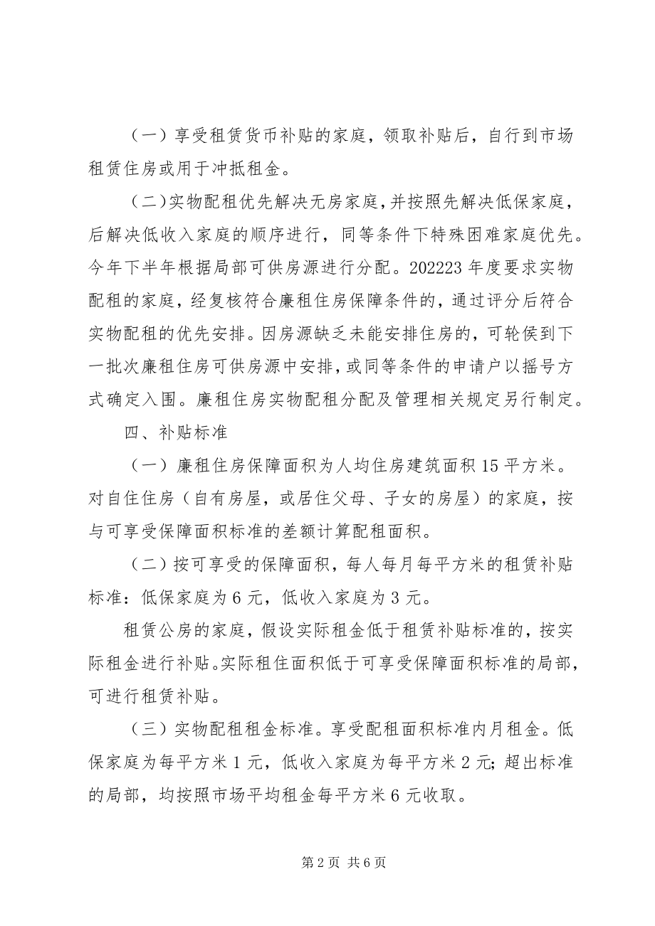 2023年市区廉租住房保障工作方案.docx_第2页