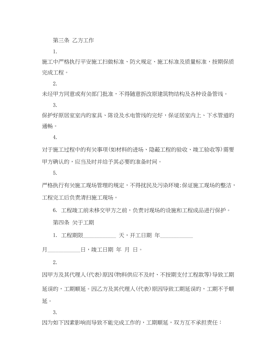 2023年简单家庭装修合同书.docx_第2页