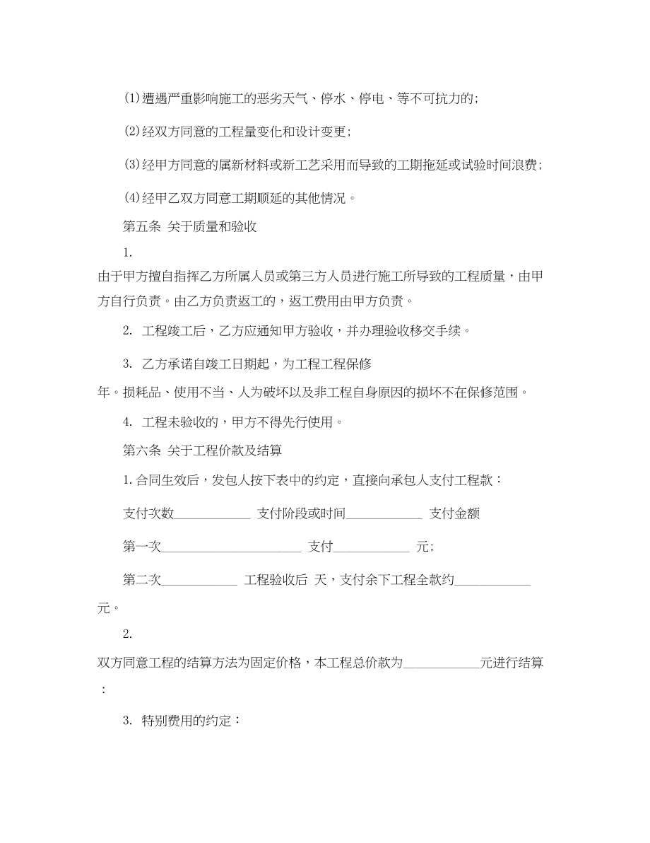 2023年简单家庭装修合同书.docx_第3页