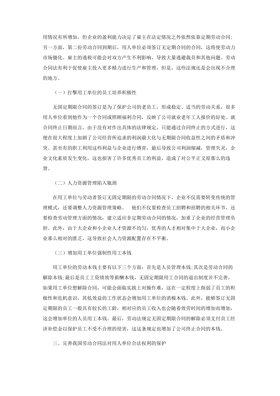 2023年未定期限劳动合同解除中的问题及完善.docx_第3页