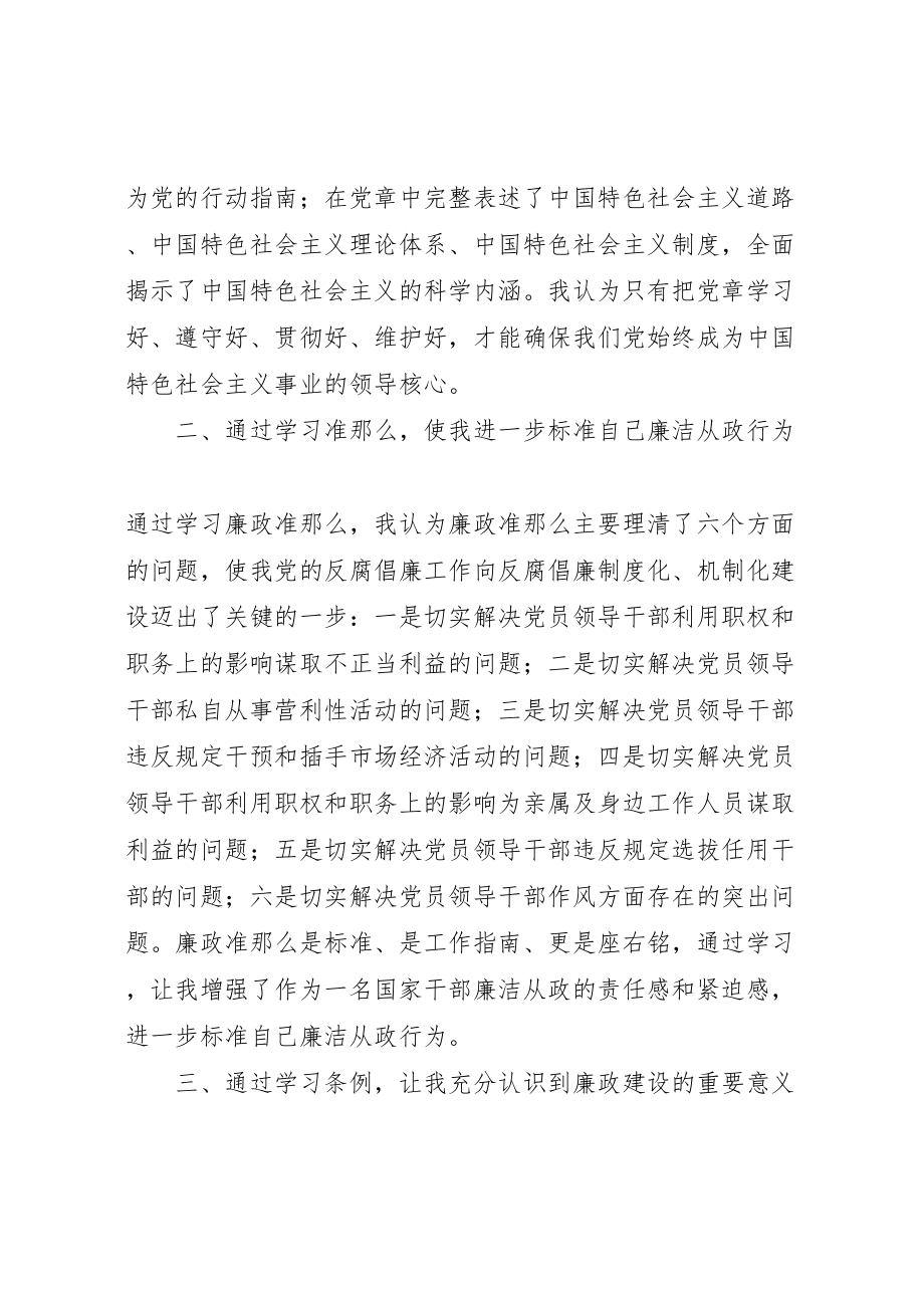 2023年学党章学准则学条例专题集中教育活动督查抽查工作方案 4.doc_第2页