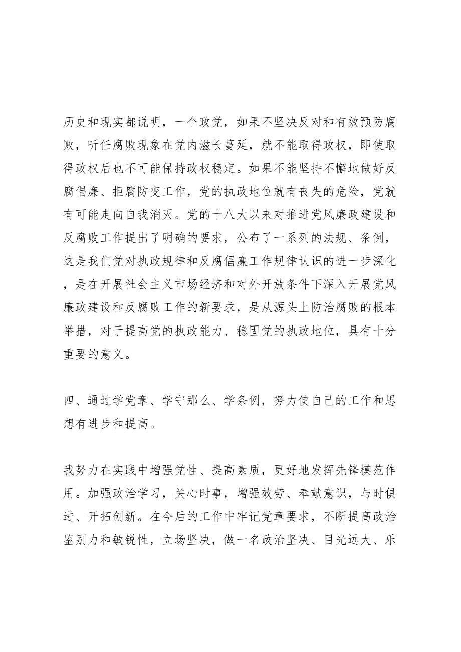 2023年学党章学准则学条例专题集中教育活动督查抽查工作方案 4.doc_第3页