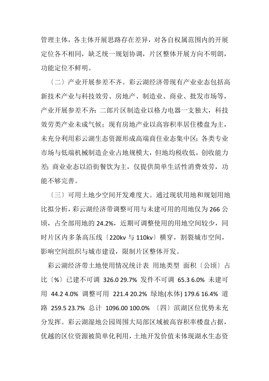 2023年彩云湖经济带改造提升工作方案送审稿2.doc_第2页