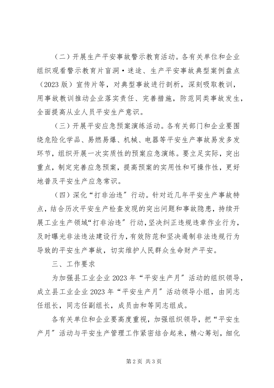 2023年工业企业安全生产工作方案.docx_第2页