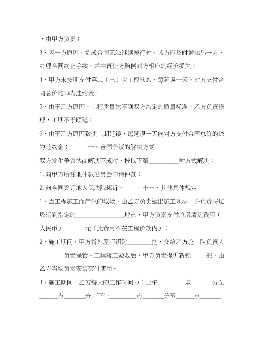 2023年局汉办装修工程施工合同.docx_第2页