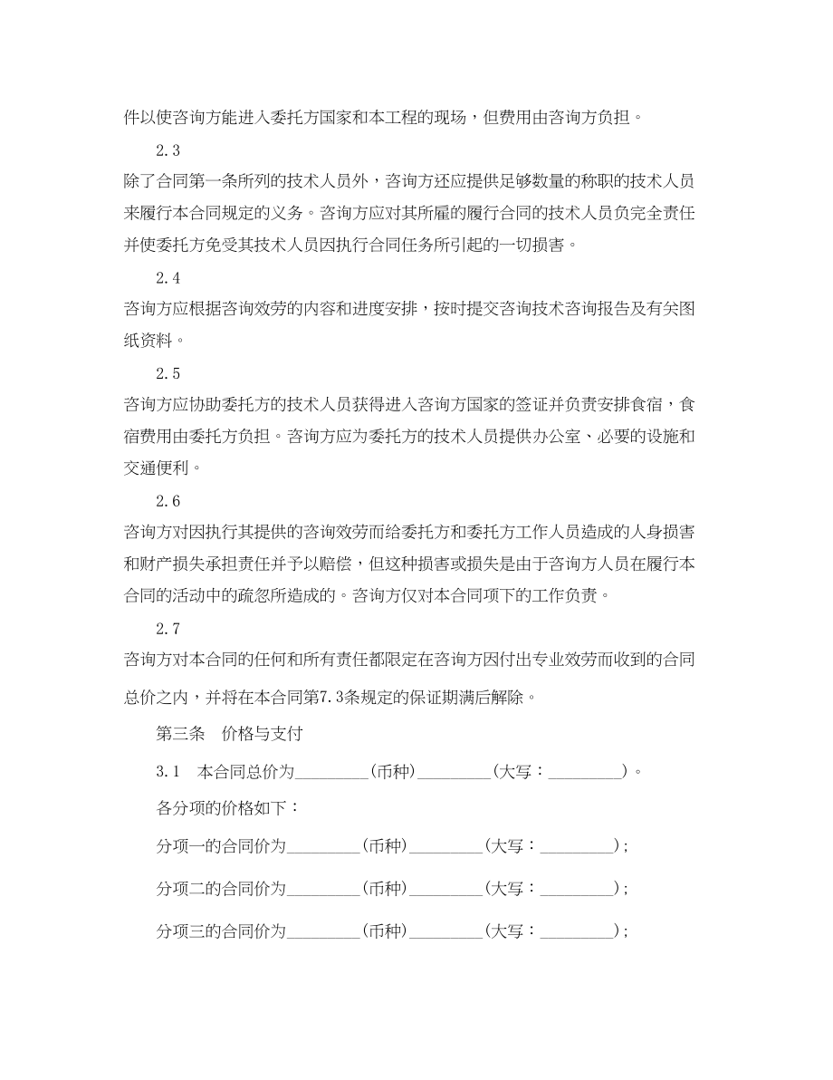 2023年技术咨询合同范文2.docx_第2页