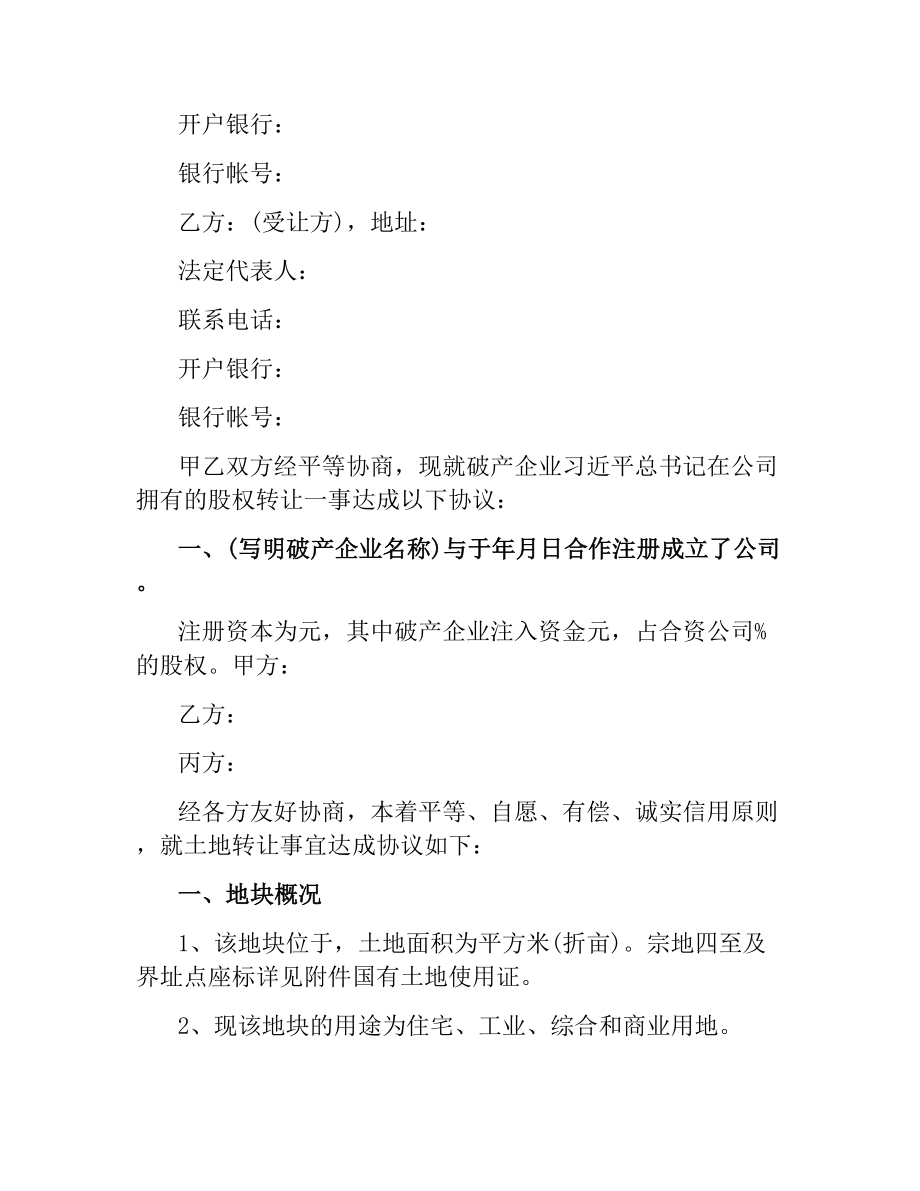 2021年公司股权转让合同协议书.docx_第2页