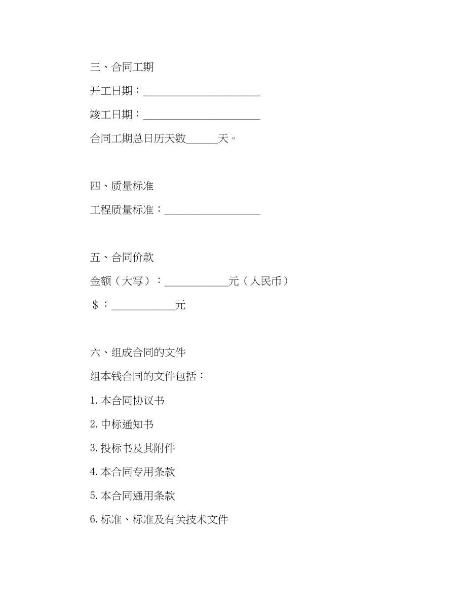 2023年建设工程施工合同3.docx_第2页