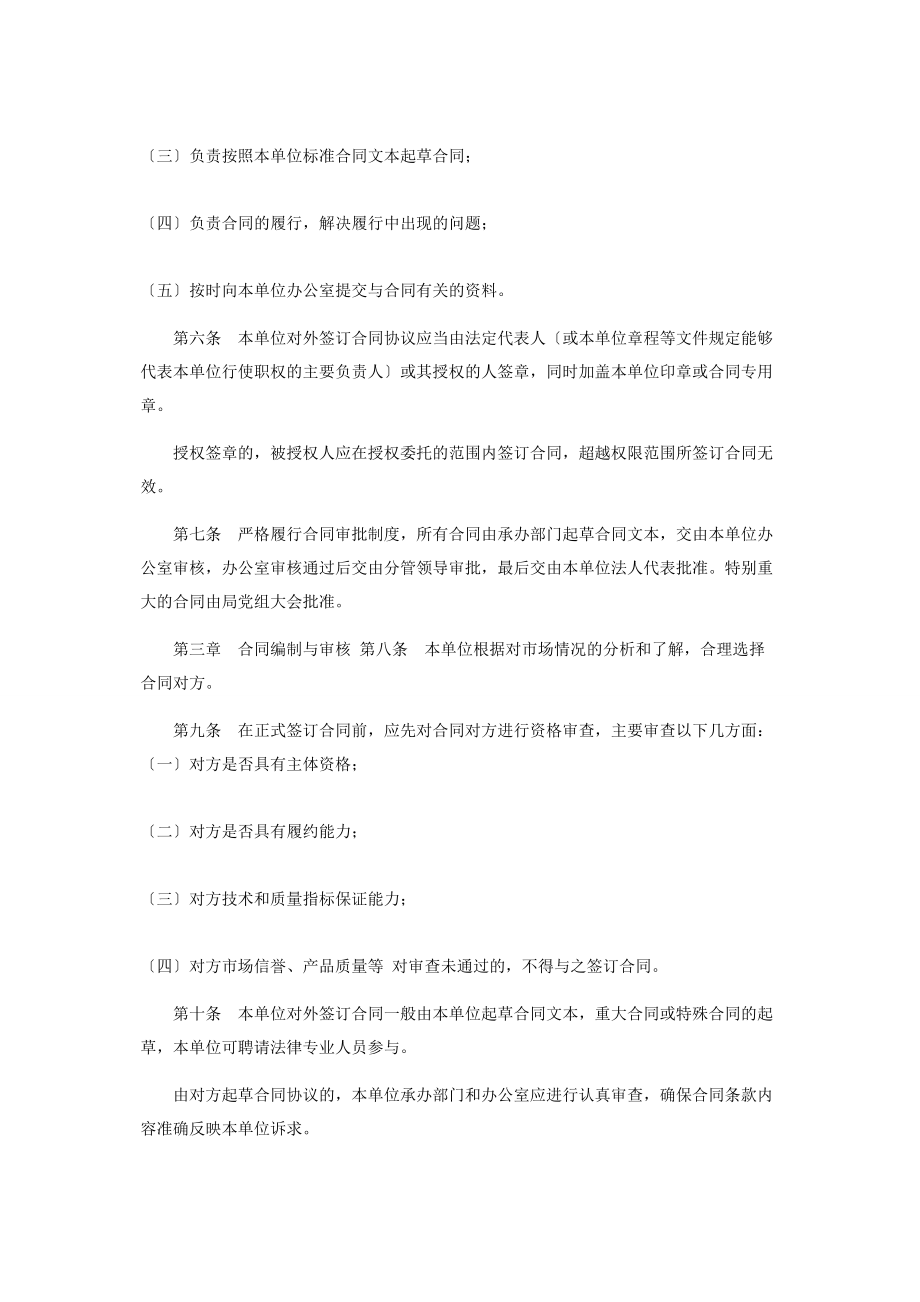 2023年合同管理内部控制制度.docx_第2页