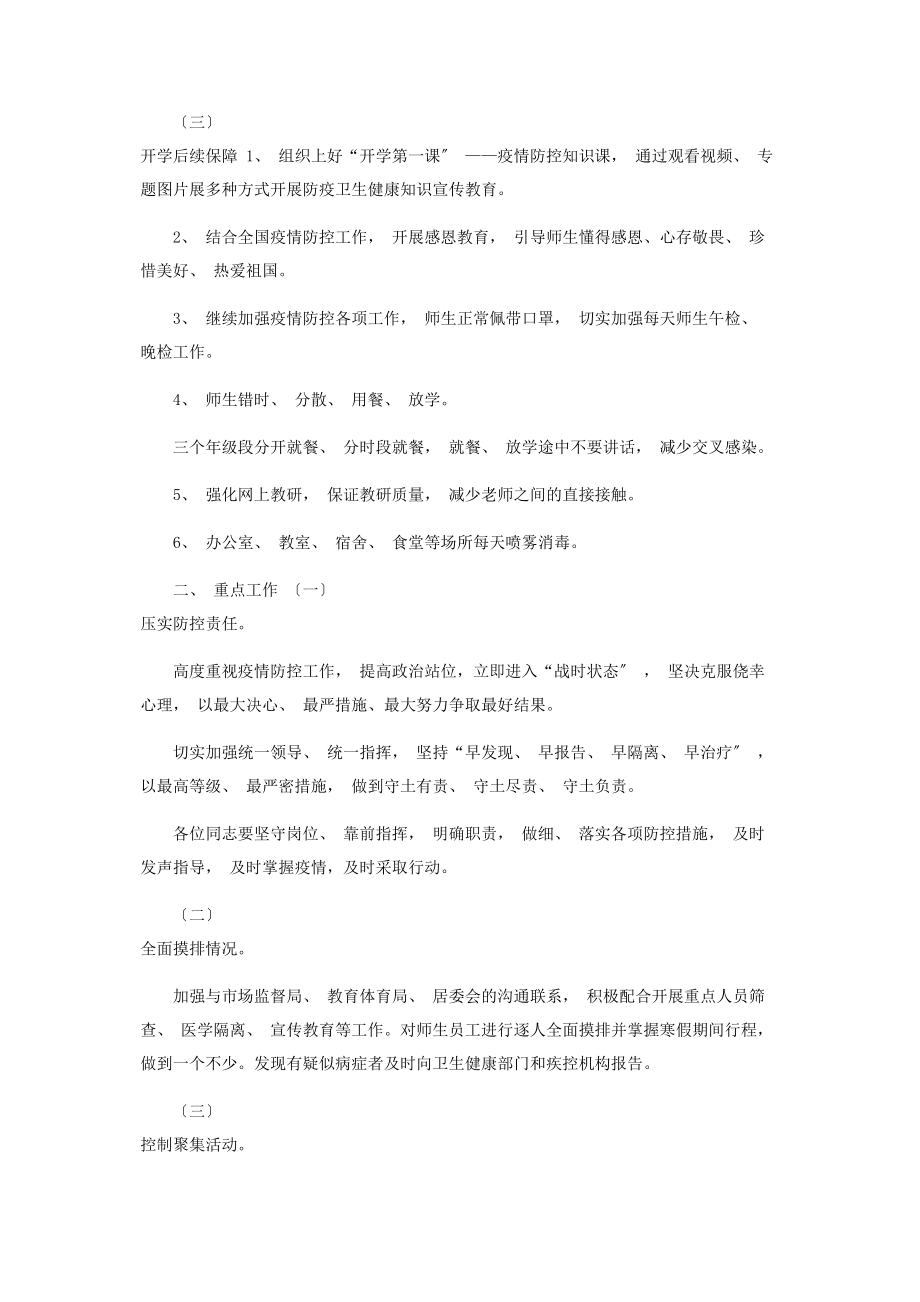 2023年培训机构疫情防控工作方案和应急预案2.docx_第2页