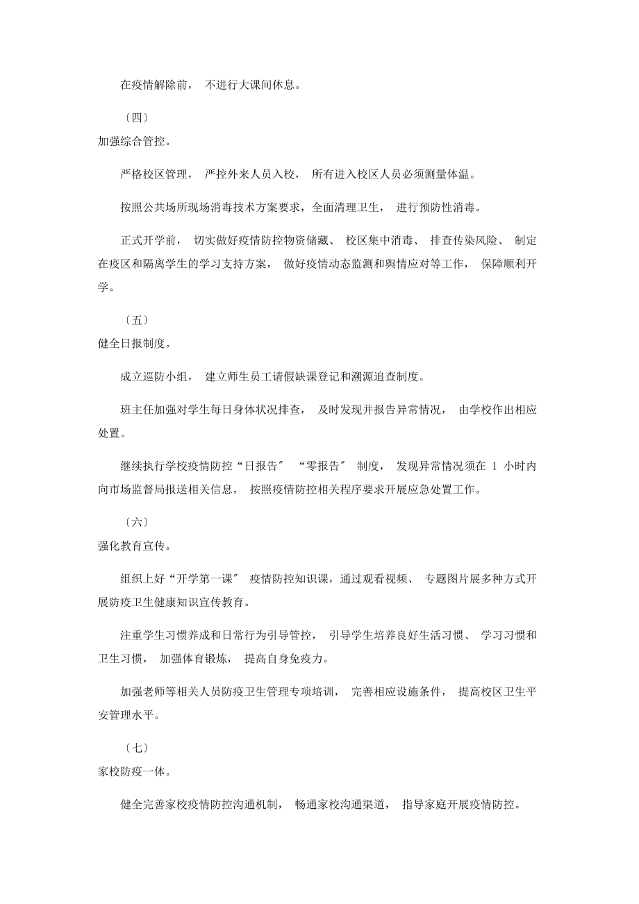 2023年培训机构疫情防控工作方案和应急预案2.docx_第3页