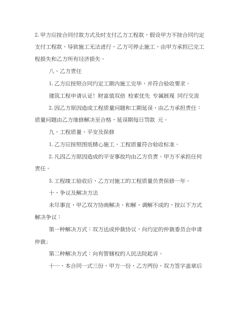 2023年年工程施工合同模板一览.docx_第2页