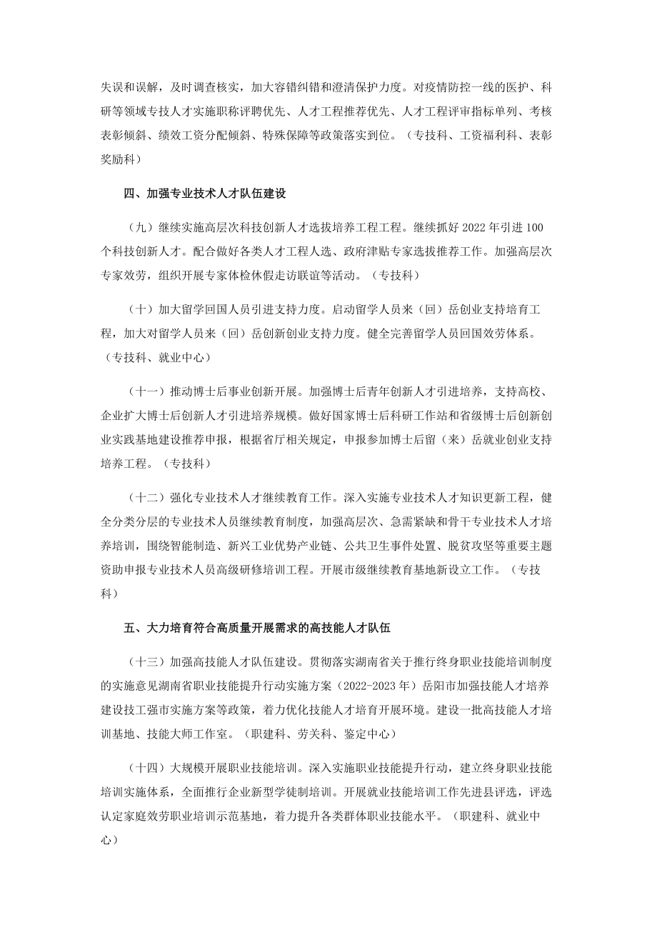 2023年市人力资源和社会保障局人才工作方案.docx_第3页