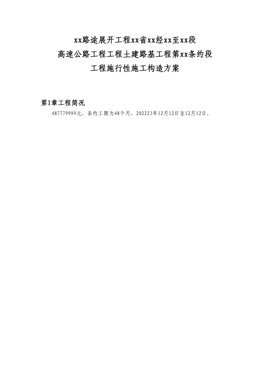 2023年建筑行业四川省雅安经石棉至泸沽段高速公路路基工程某合同段实施施工组织设计.docx_第2页