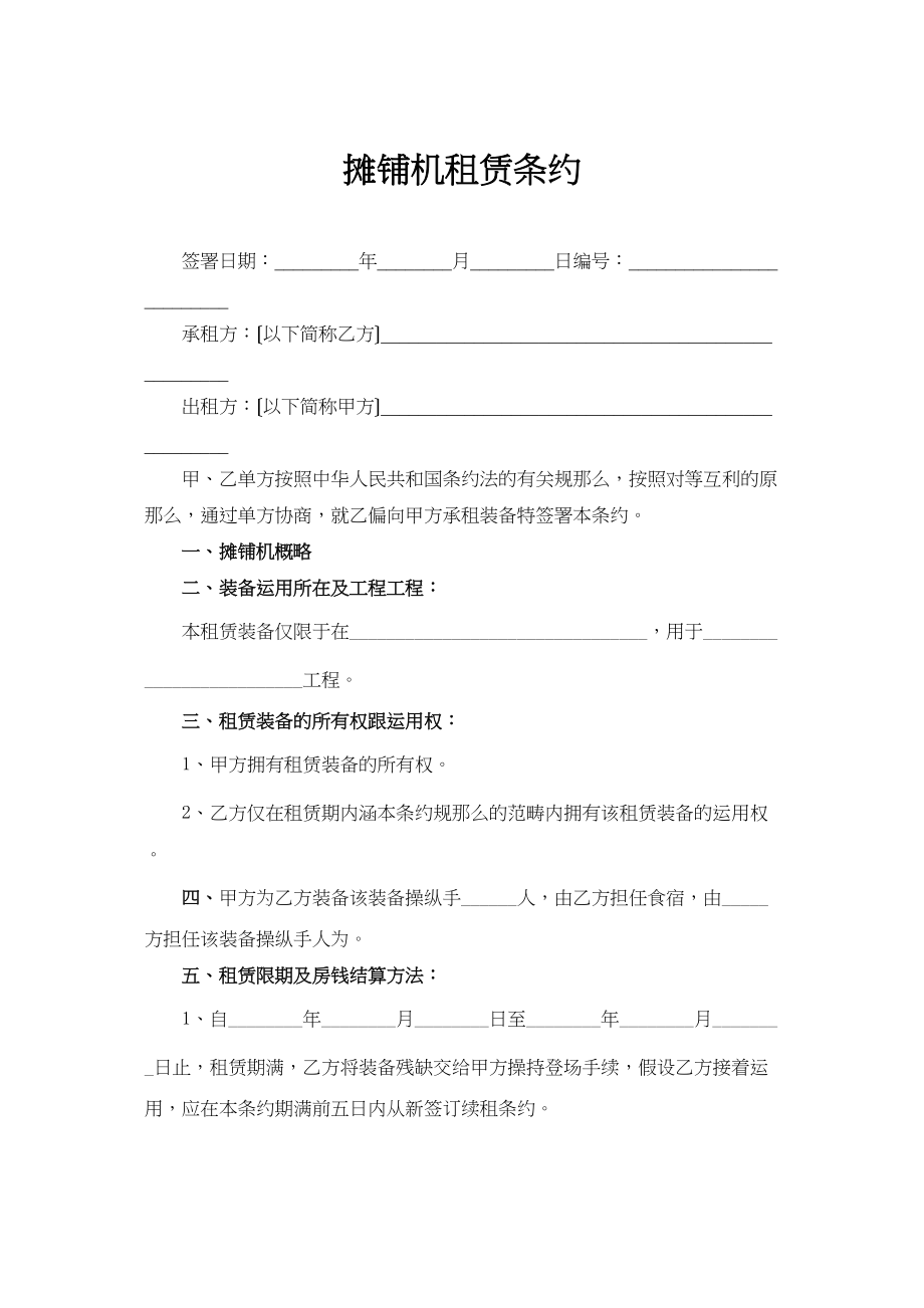 2023年建筑行业摊铺机租赁合同.docx_第1页