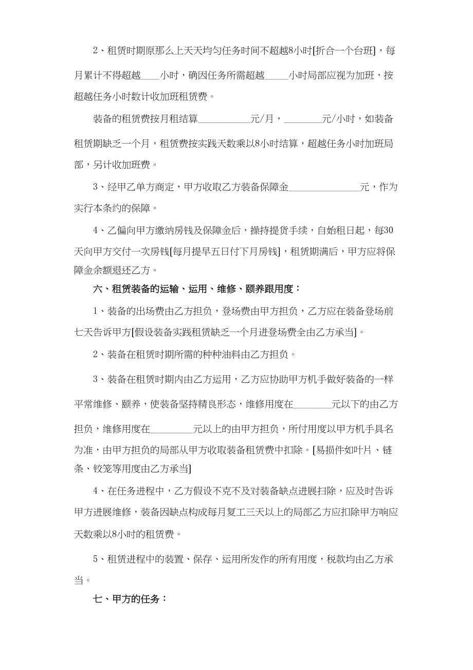 2023年建筑行业摊铺机租赁合同.docx_第2页