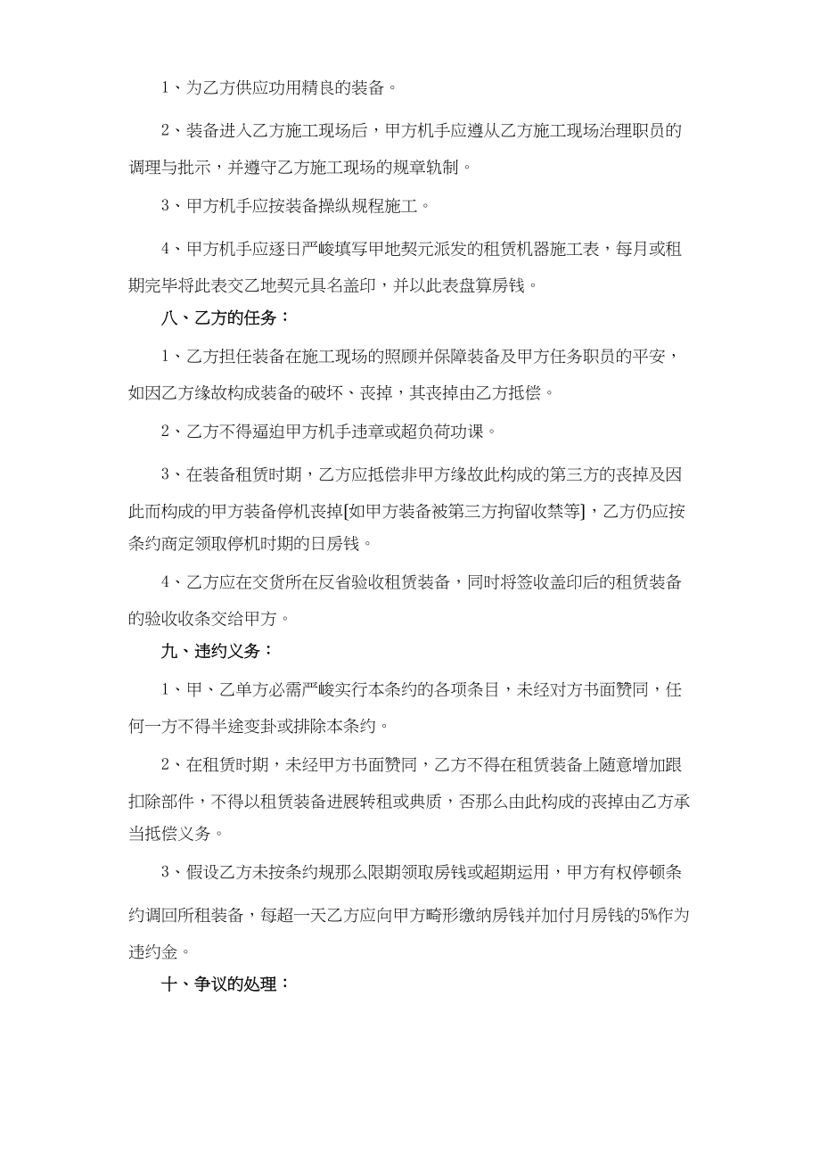 2023年建筑行业摊铺机租赁合同.docx_第3页