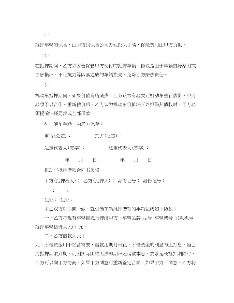 2023年机动车抵押借款合同书协议.docx_第2页