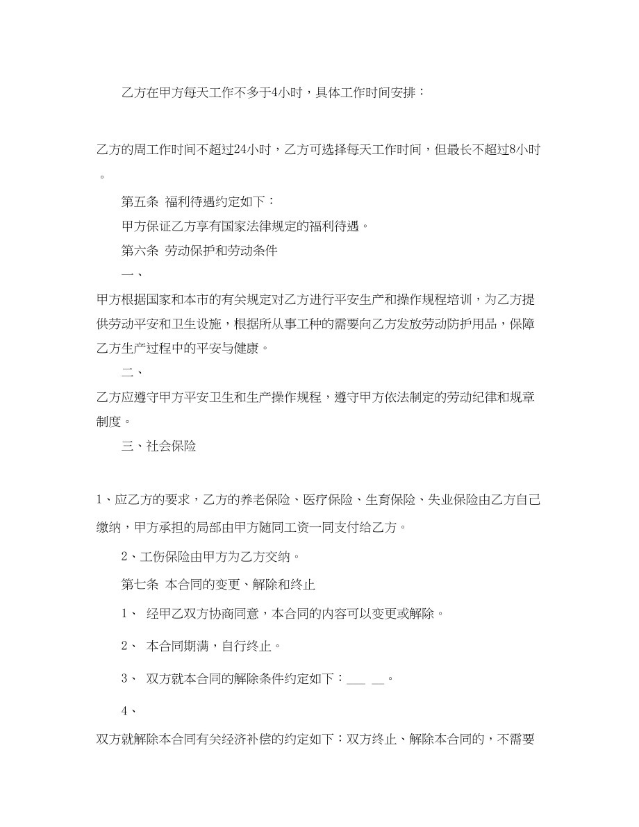 2023年全日制用工合同.docx_第2页