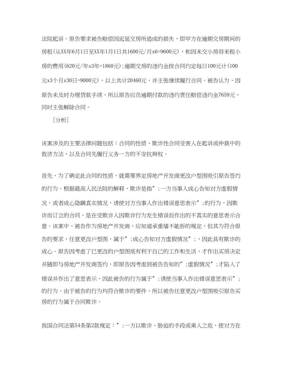 2023年欺诈性商品房买卖合同案.docx_第2页