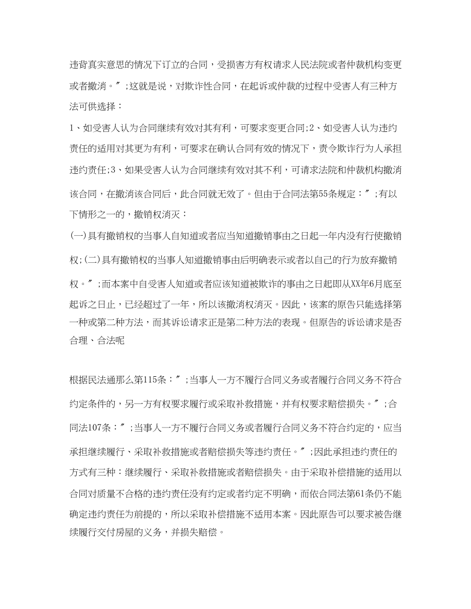 2023年欺诈性商品房买卖合同案.docx_第3页