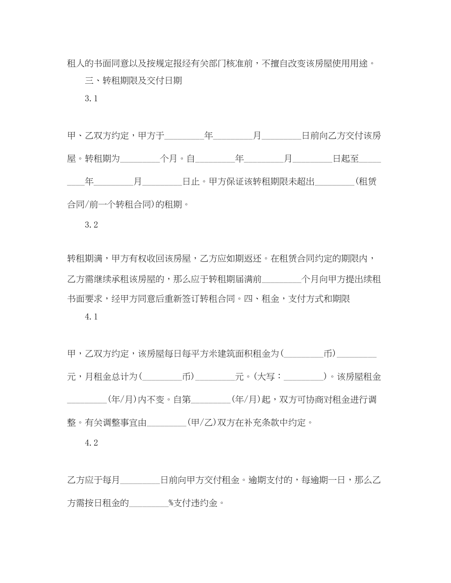 2023年上海市房屋转租合同范本.docx_第2页