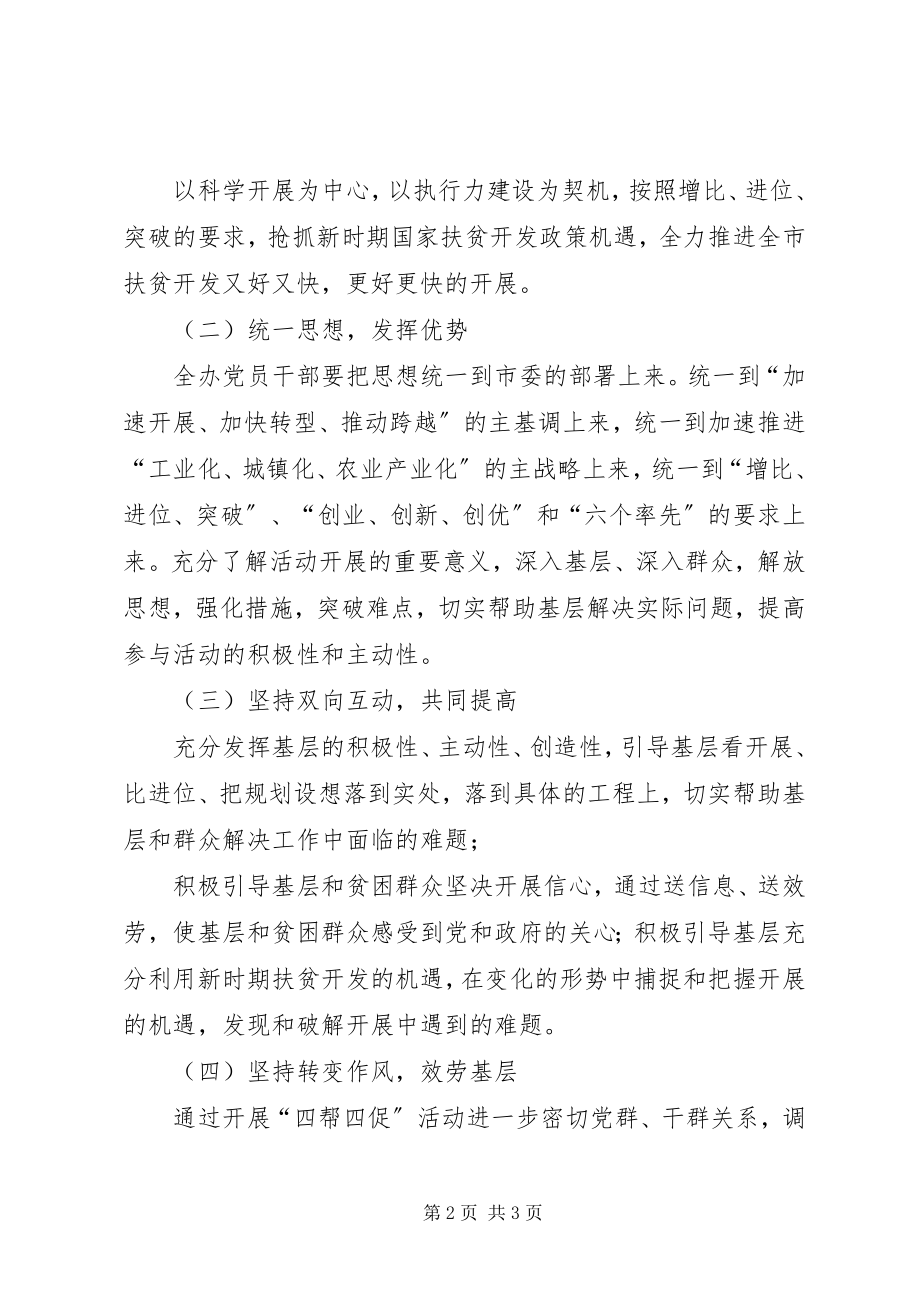 2023年扶贫办四帮四促工作方案.docx_第2页