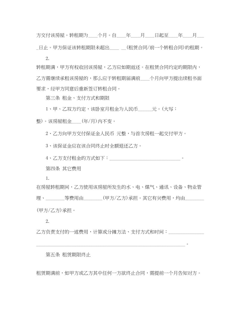 2023年商业房租房合同范本.docx_第2页