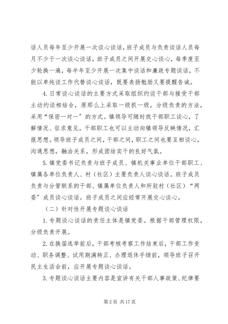 2023年干部谈心谈话工作方案.docx_第2页