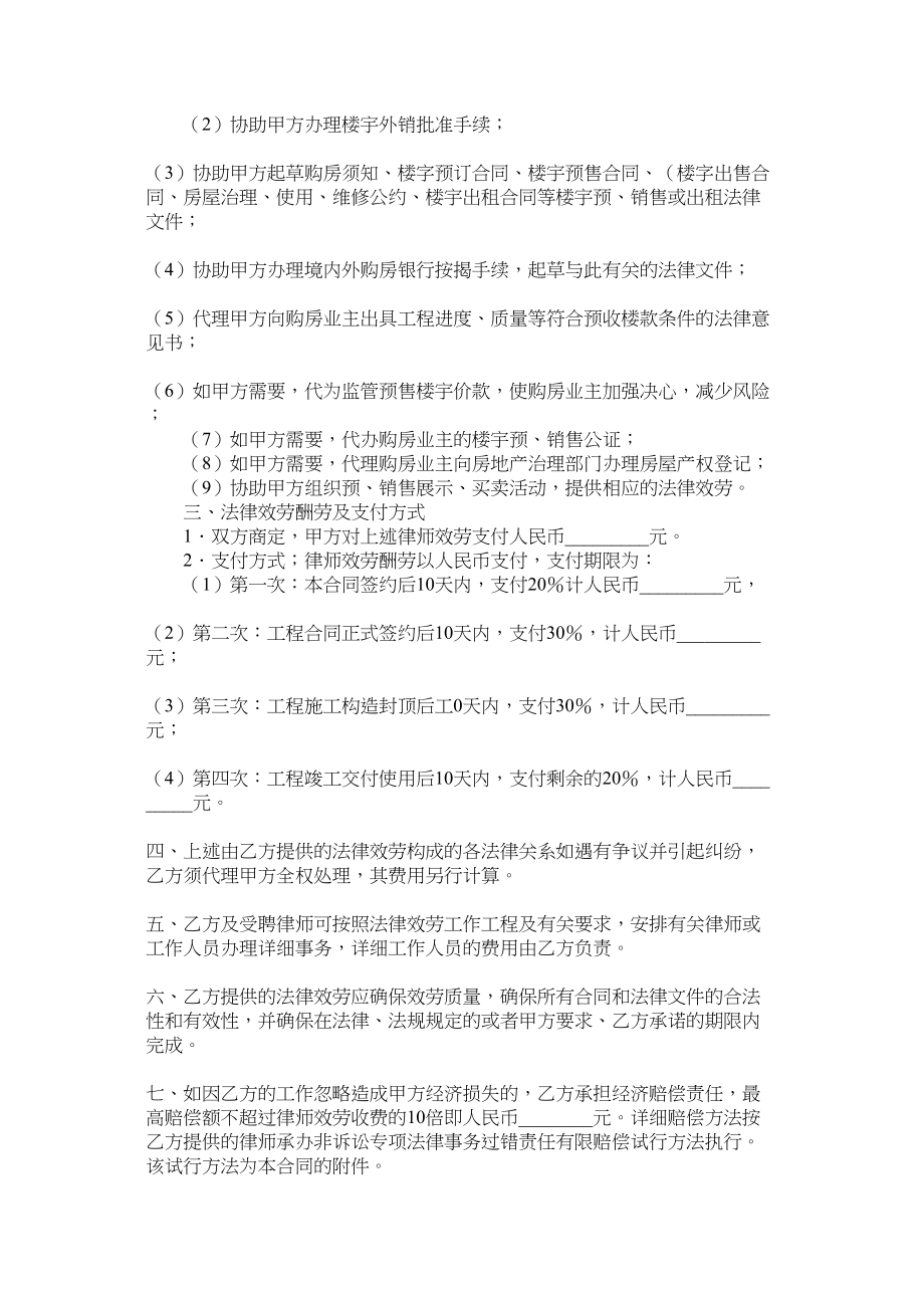 2023年法律服务合同房地产开发全过程.docx_第2页